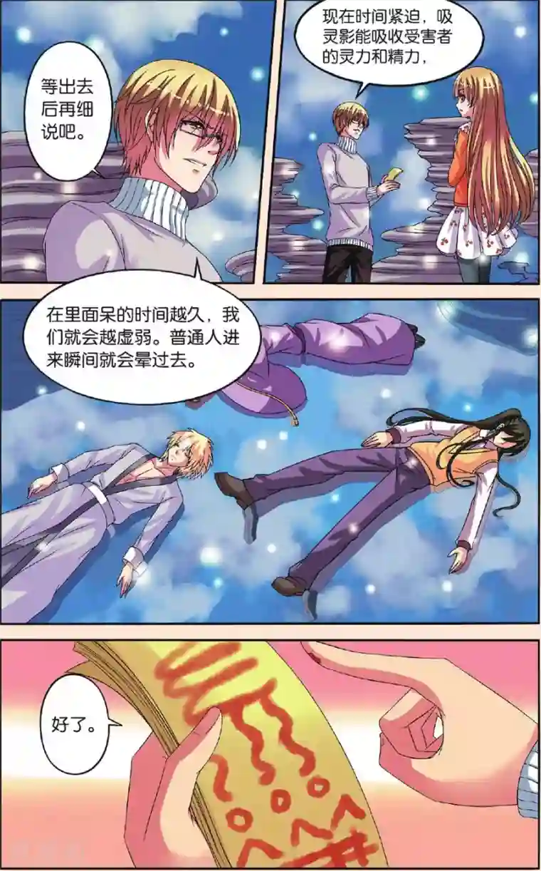 彼之千年第24话 父女联手