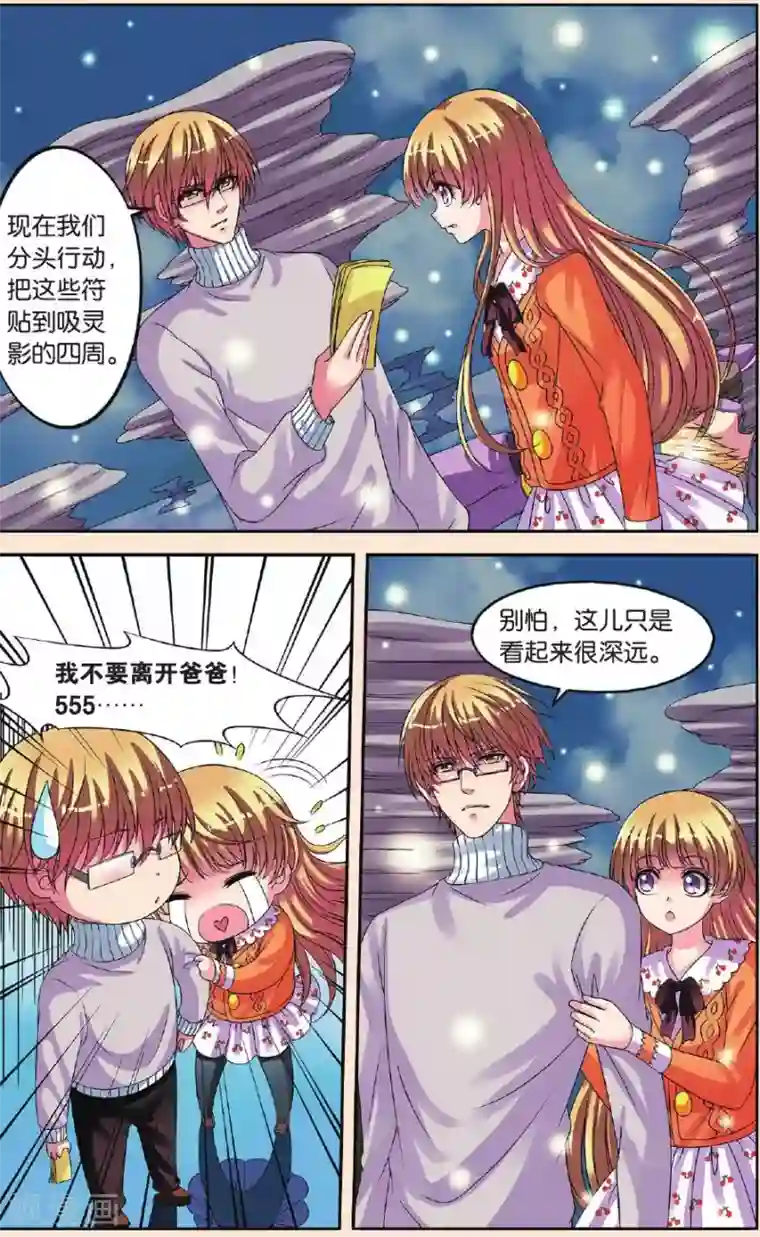 彼之千年第24话 父女联手