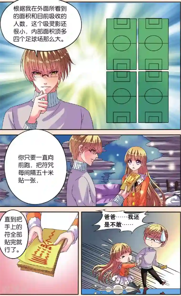 彼之千年第24话 父女联手