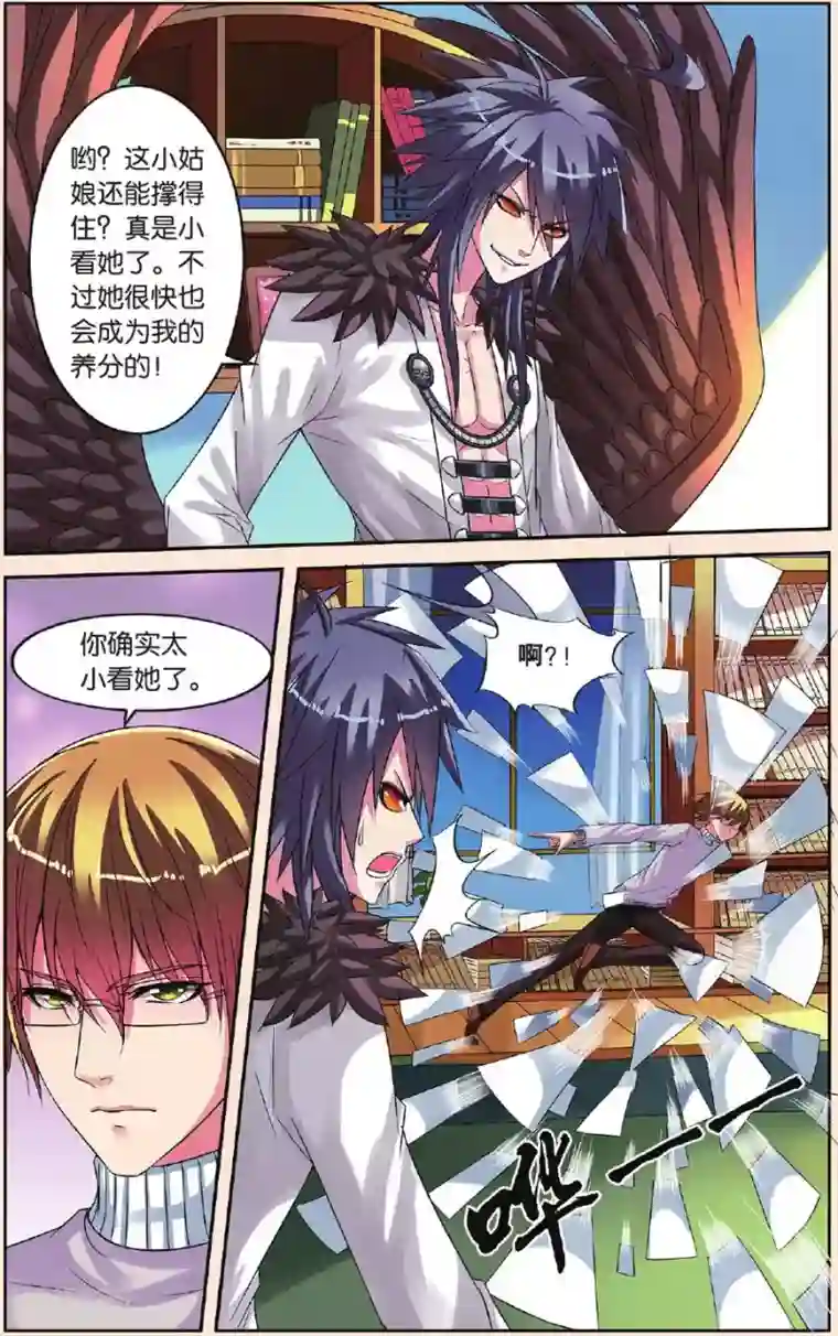 彼之千年第24话 父女联手