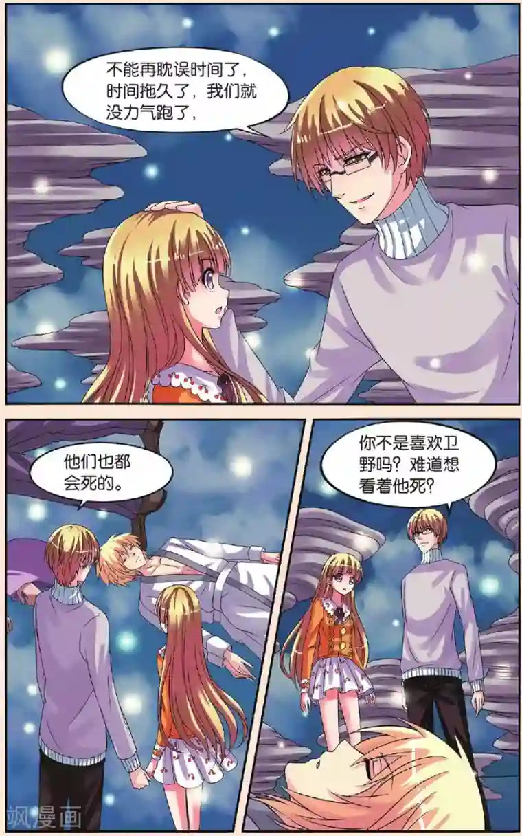 彼之千年第24话 父女联手