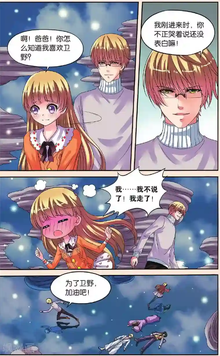 彼之千年第24话 父女联手