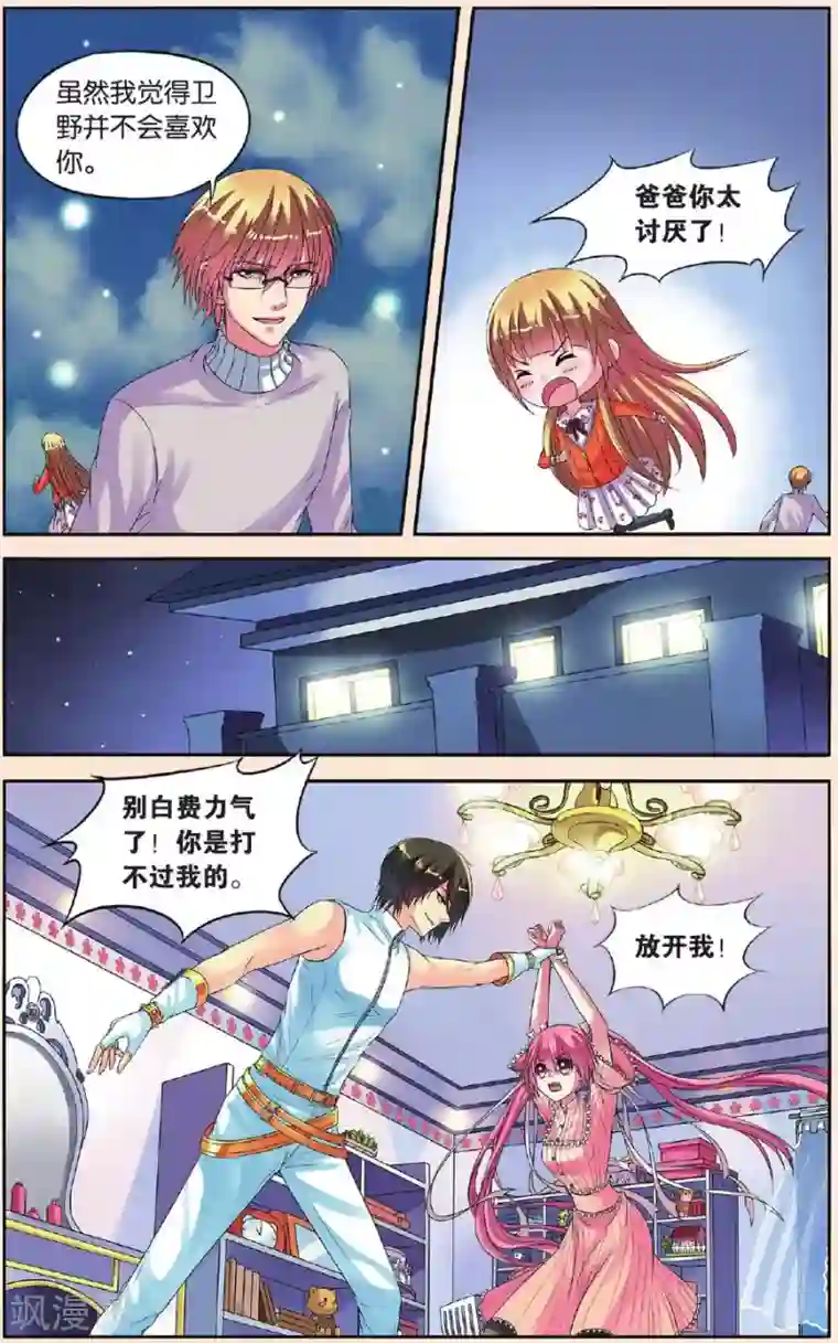 彼之千年第24话 父女联手