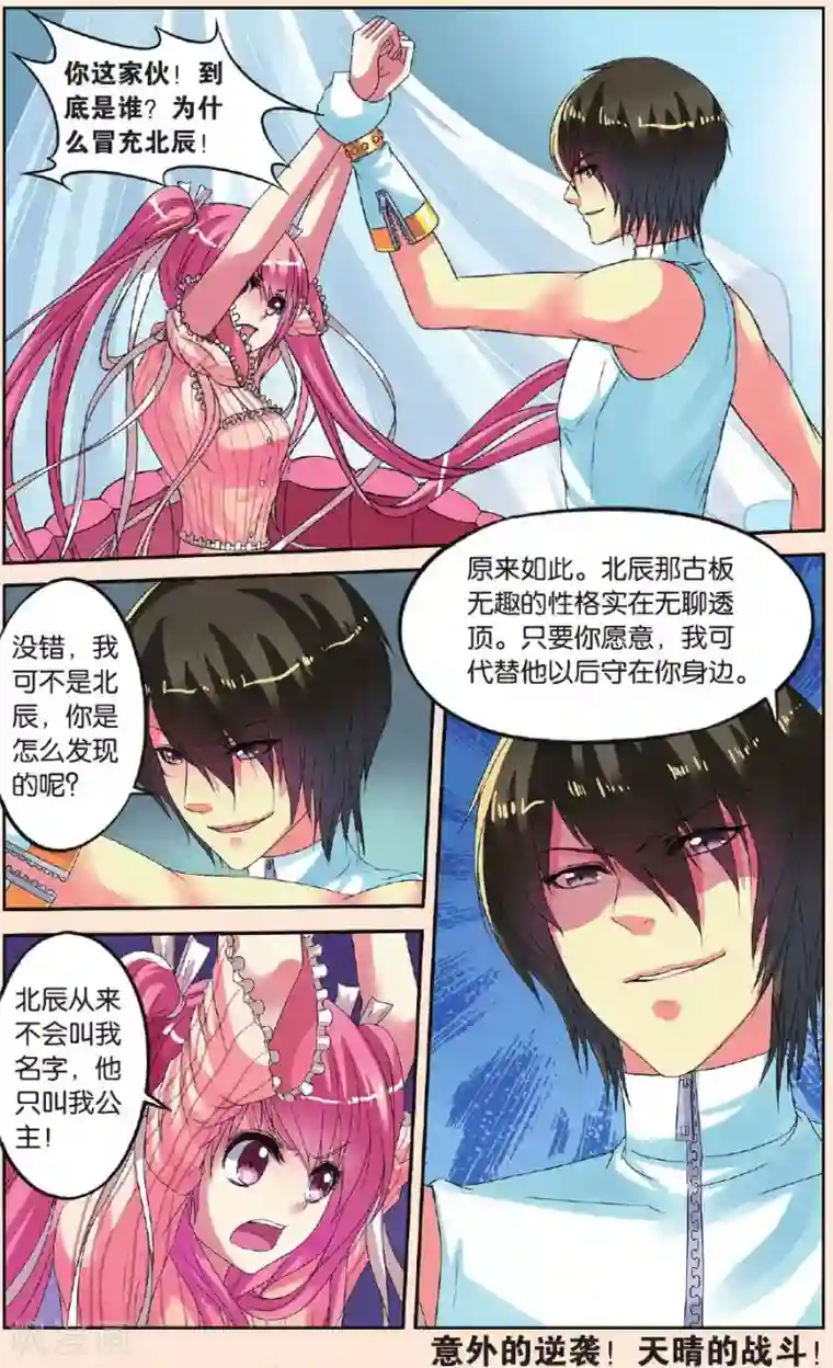 彼之千年第24话 父女联手