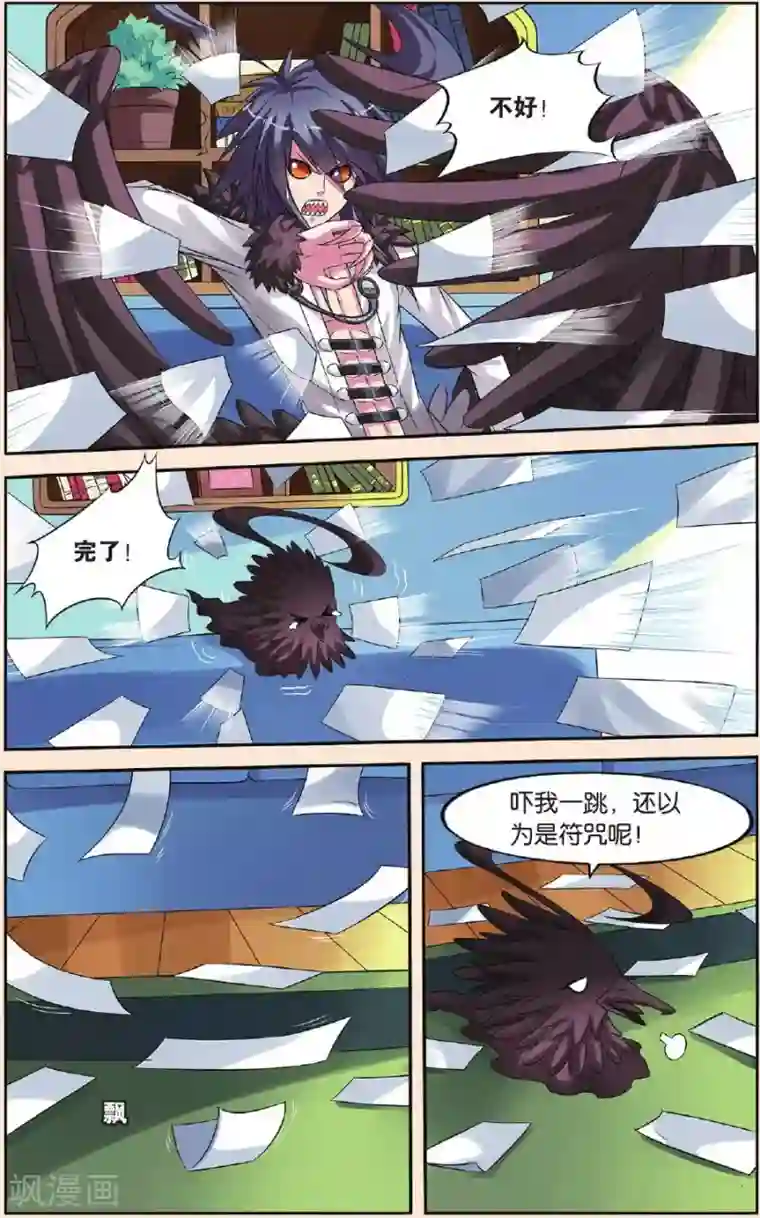 彼之千年第24话 父女联手