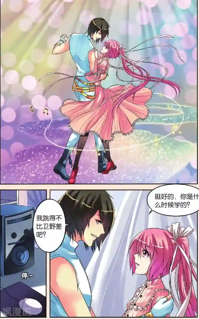 彼之千年第24话 父女联手