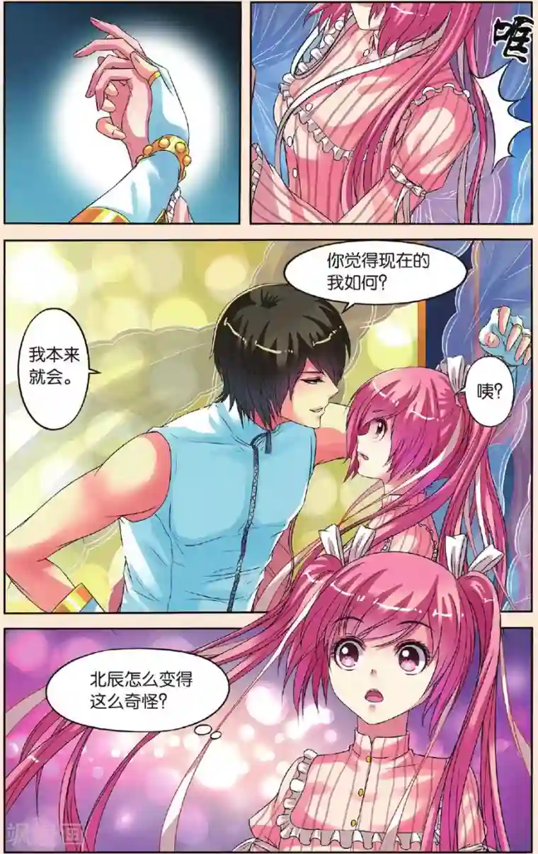 彼之千年第24话 父女联手