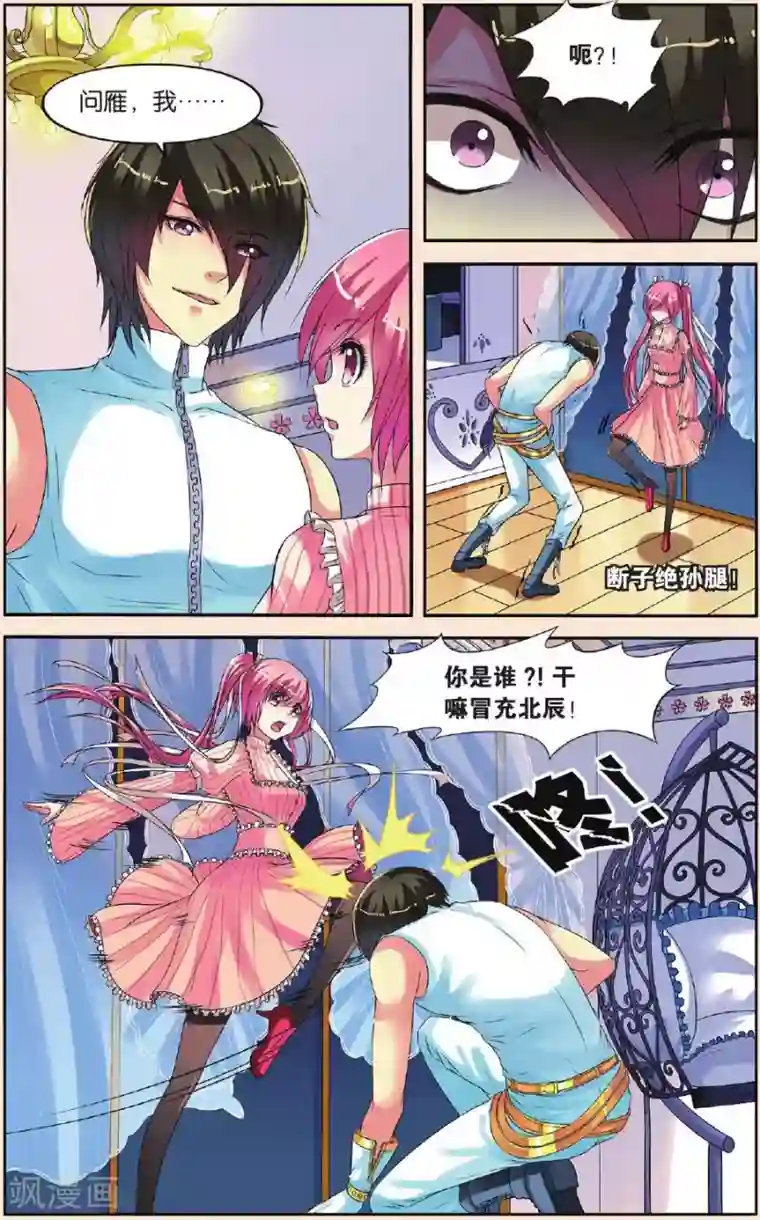 彼之千年第24话 父女联手