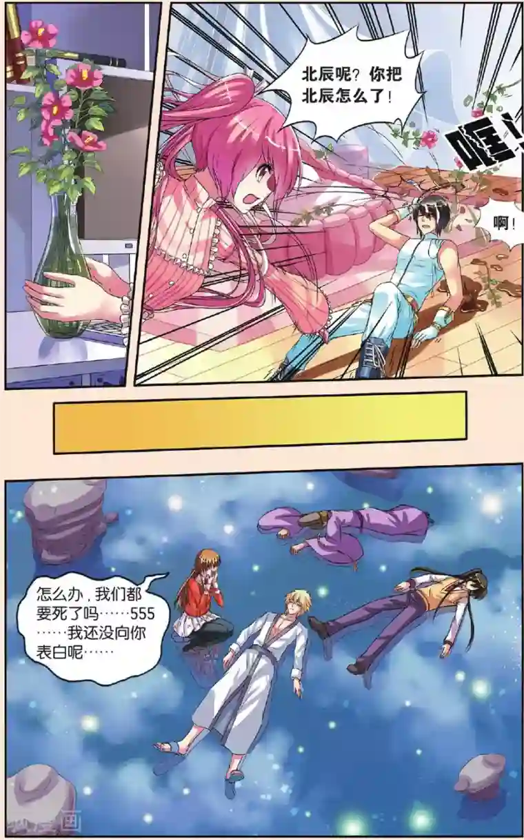 彼之千年第24话 父女联手