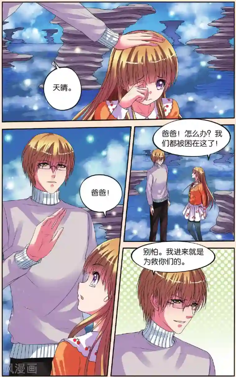 彼之千年第24话 父女联手