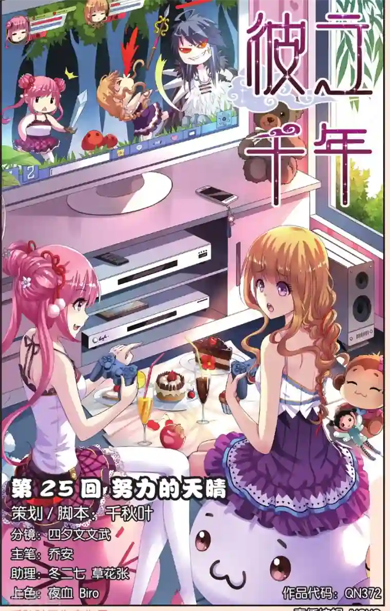 彼之千年第25话 努力的晴天