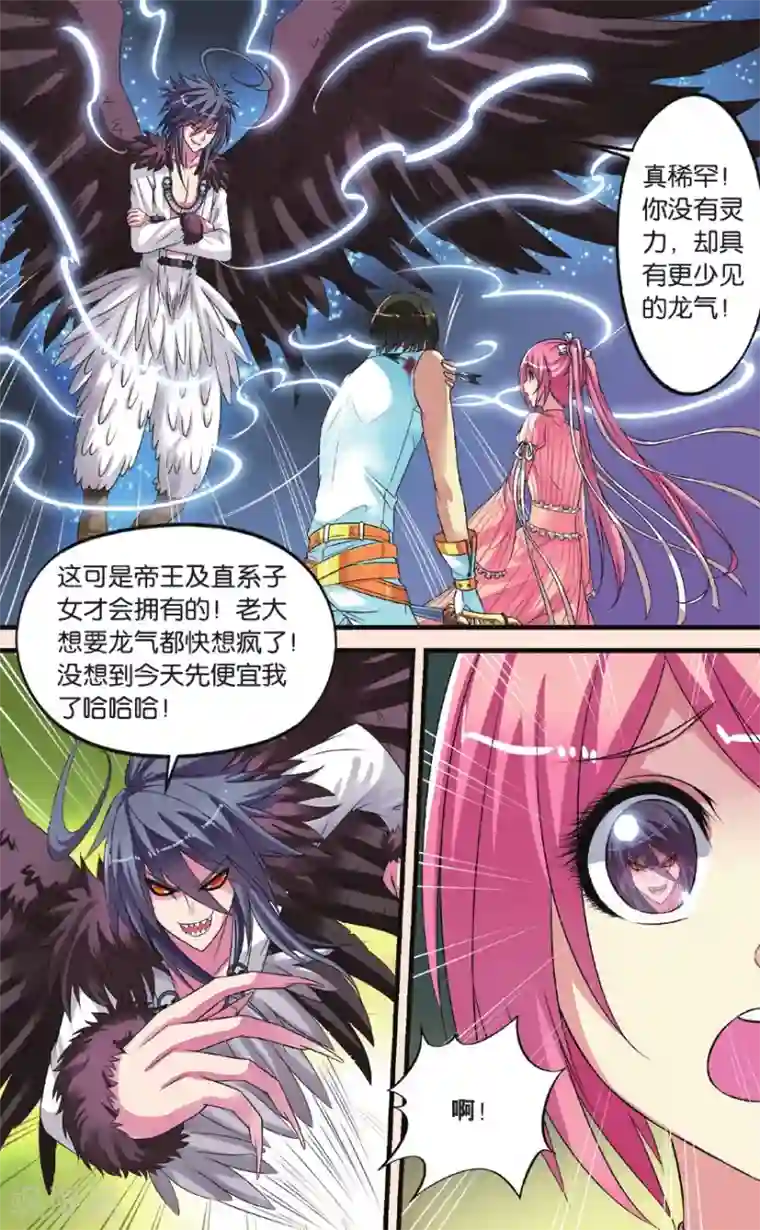 彼之千年第25话 努力的晴天