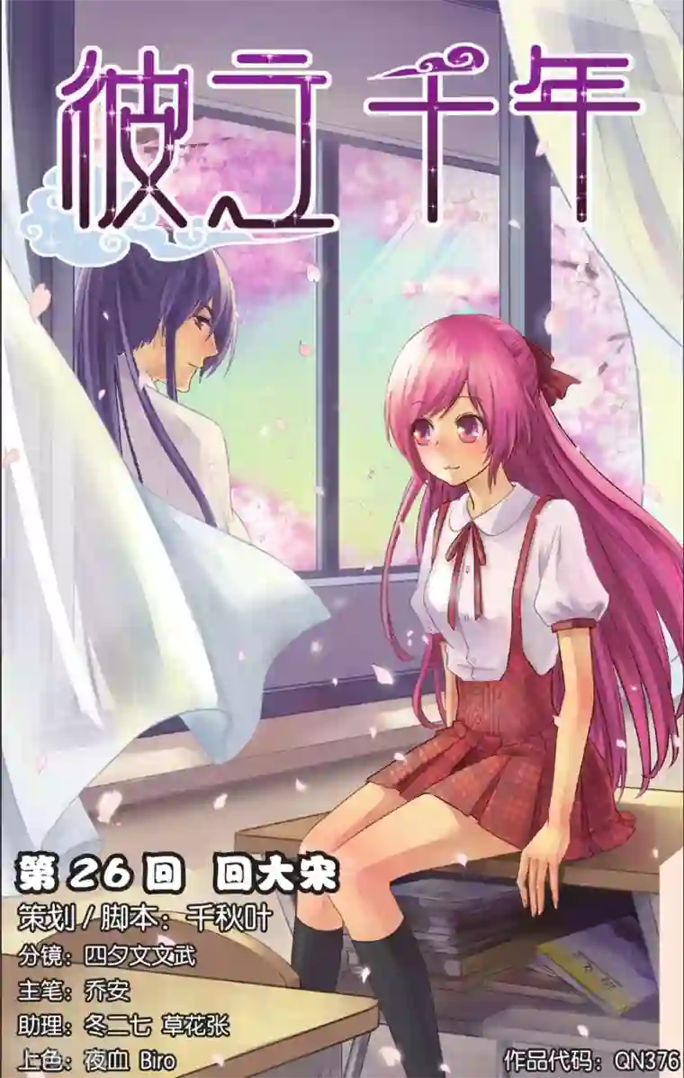 彼之千年第26话 回大宋