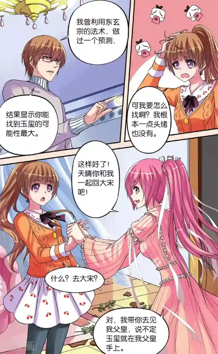 彼之千年第26话 回大宋