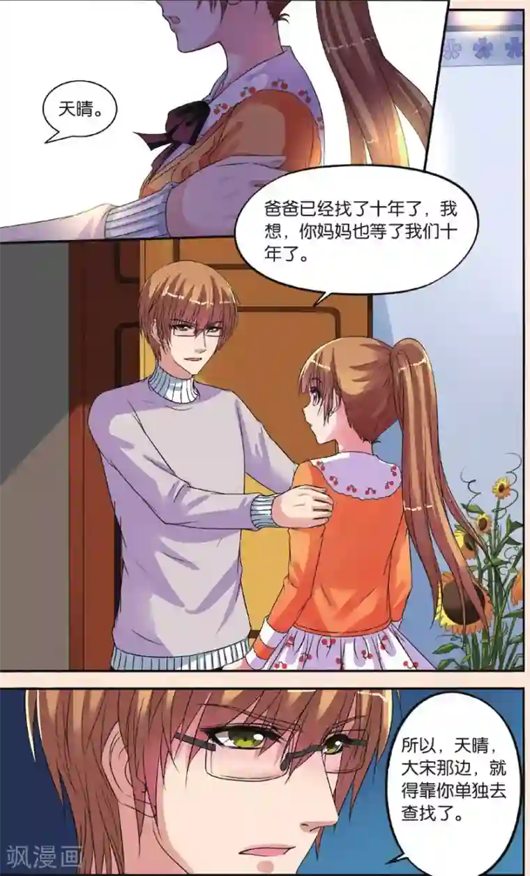 彼之千年第26话 回大宋