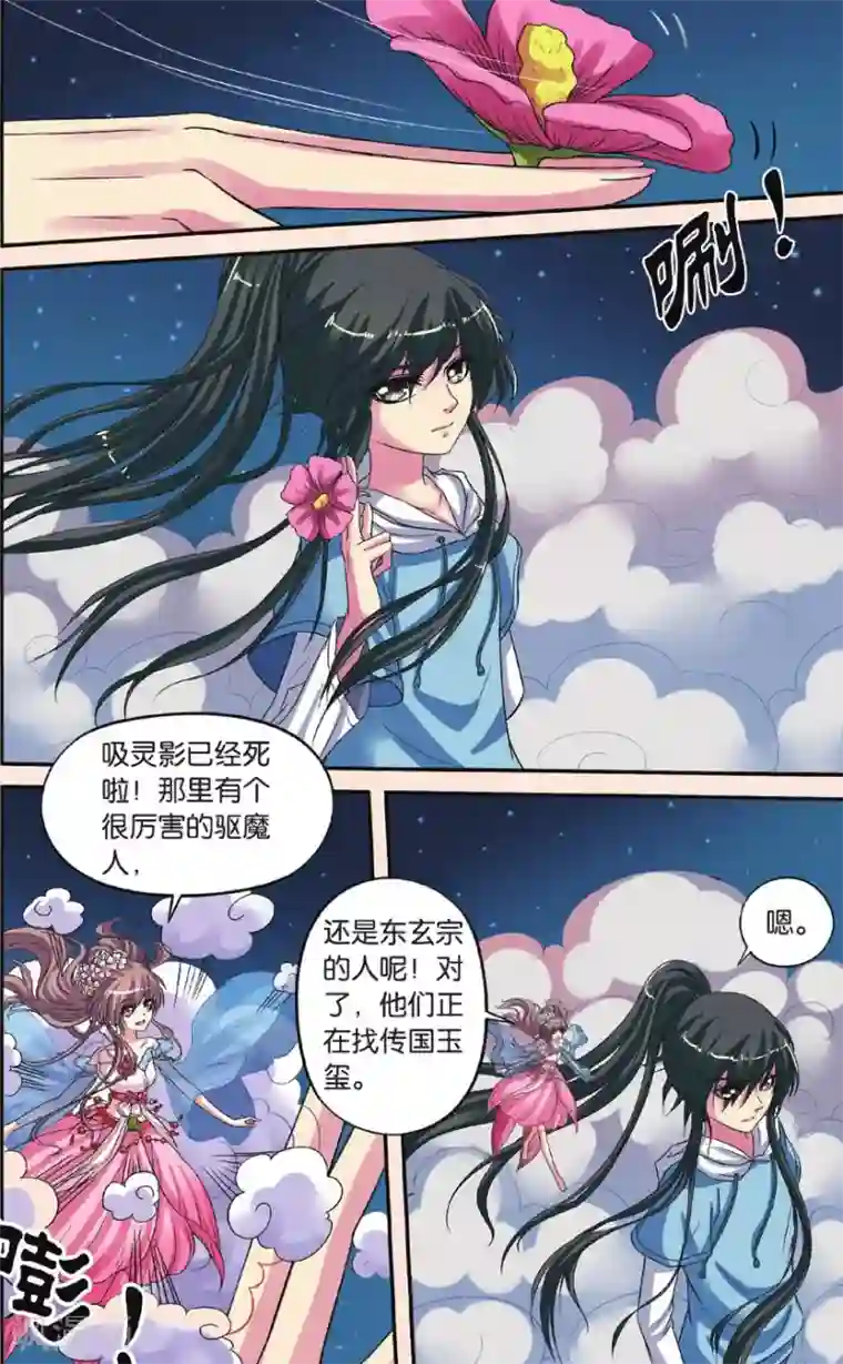 彼之千年第26话 回大宋