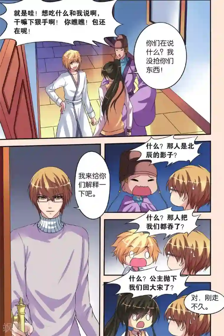 彼之千年第26话 回大宋