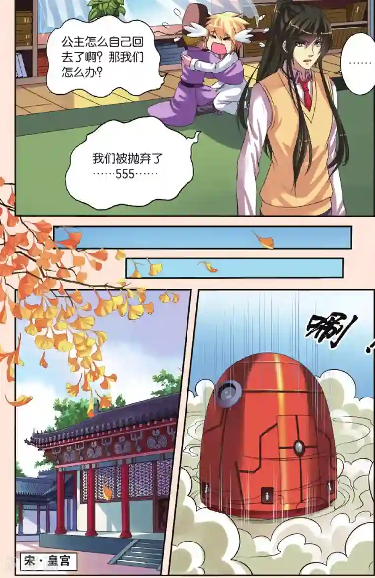 彼之千年第26话 回大宋