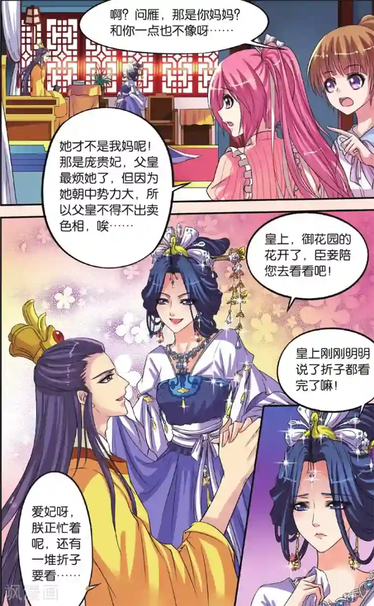 彼之千年第26话 回大宋