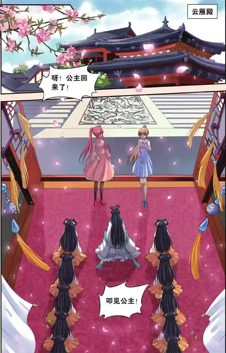 彼之千年第27话 向仁宗要玉望