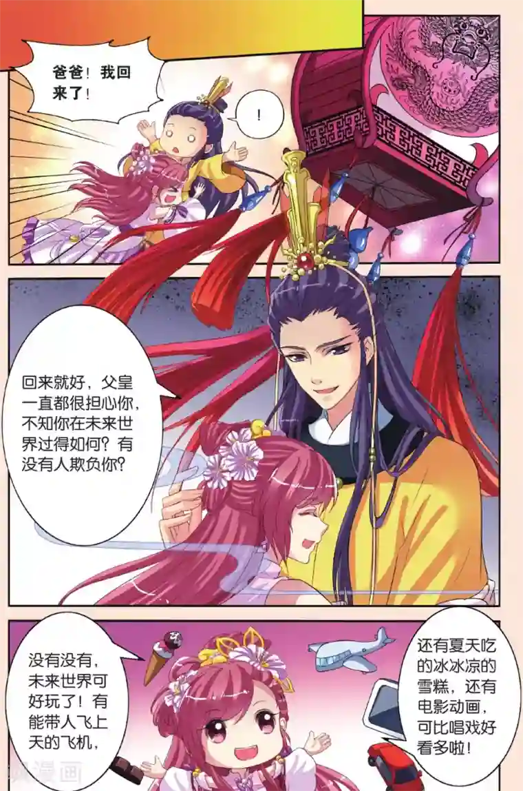 彼之千年第27话 向仁宗要玉望