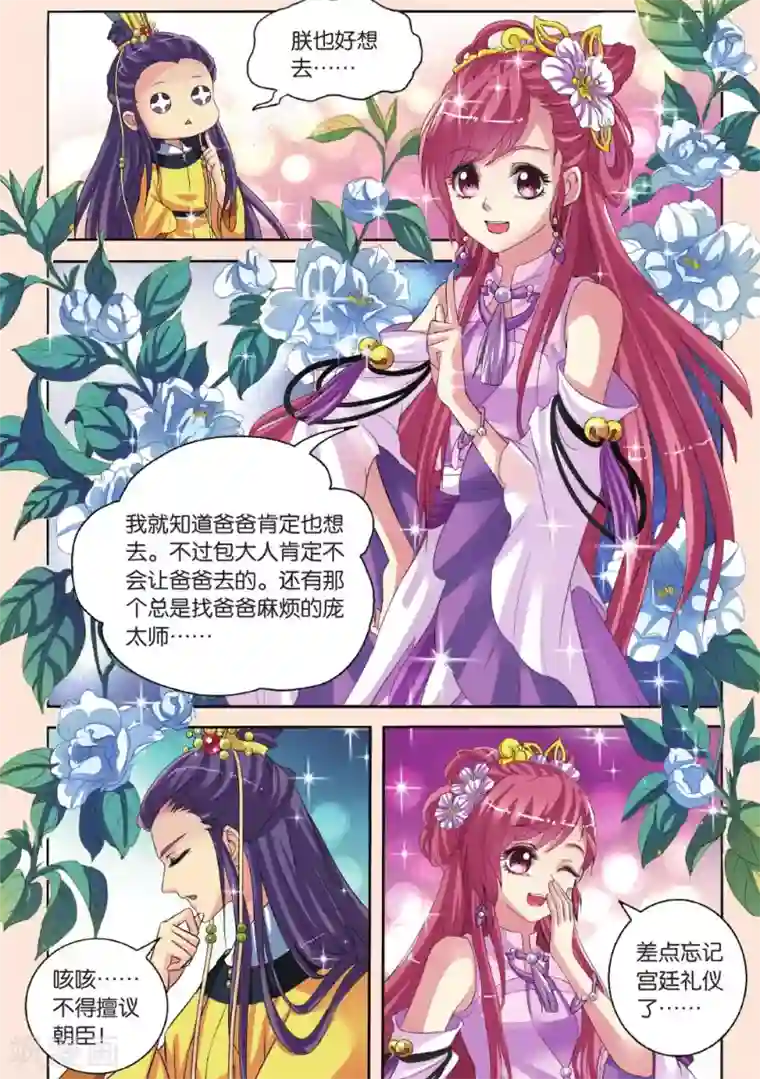 彼之千年第27话 向仁宗要玉望