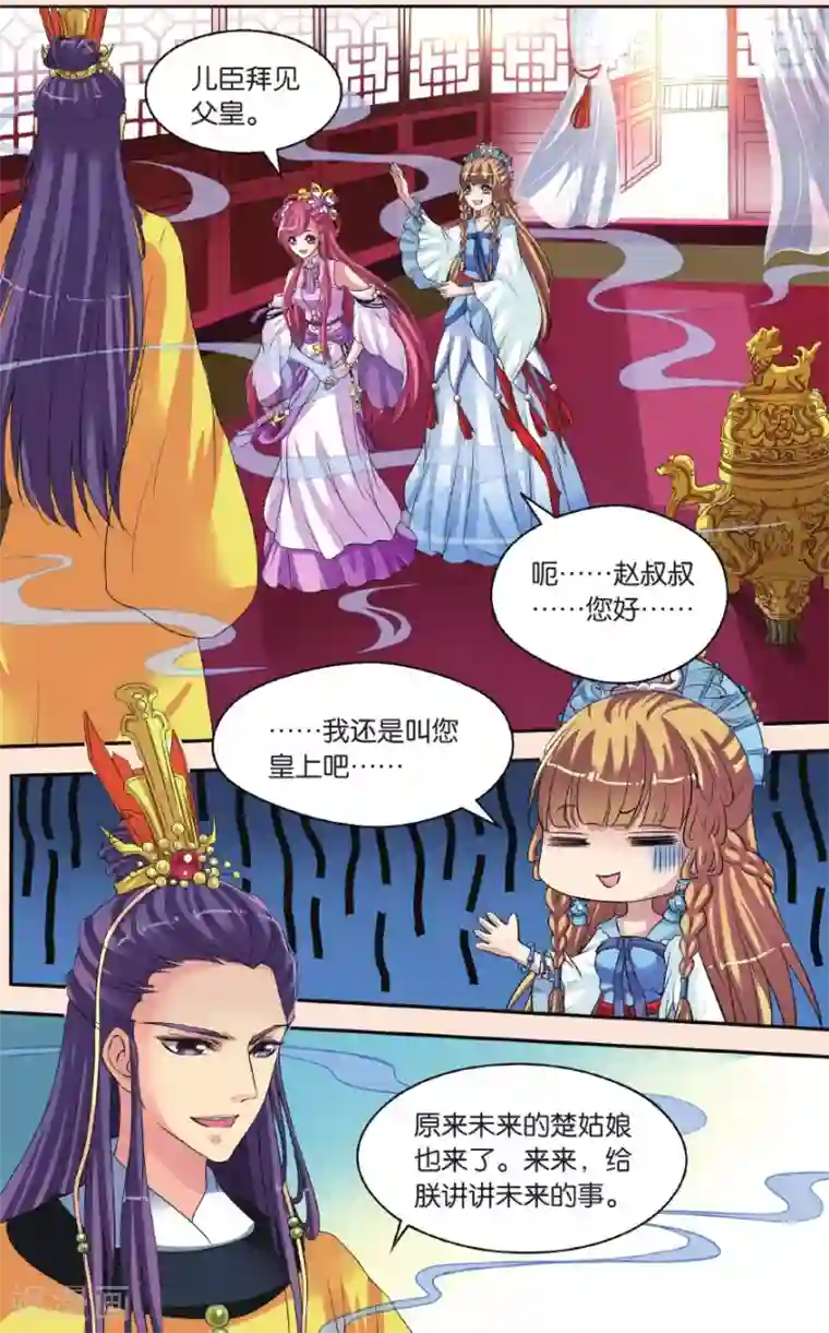 彼之千年第27话 向仁宗要玉望