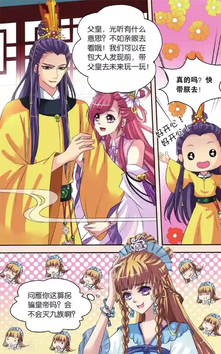 彼之千年第27话 向仁宗要玉望