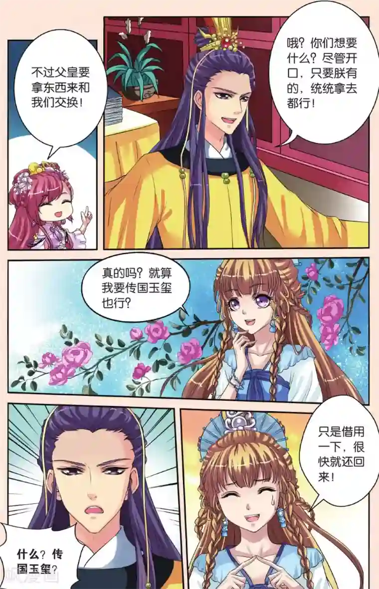 彼之千年第27话 向仁宗要玉望