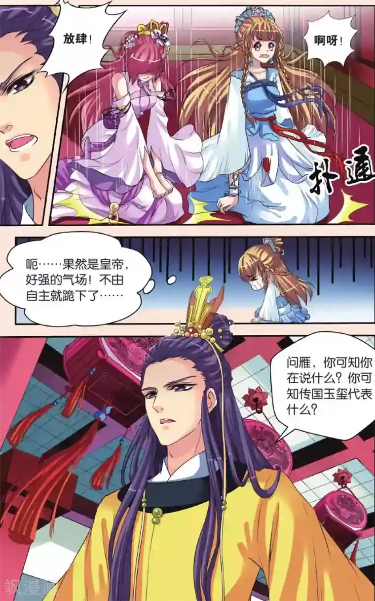 彼之千年第27话 向仁宗要玉望