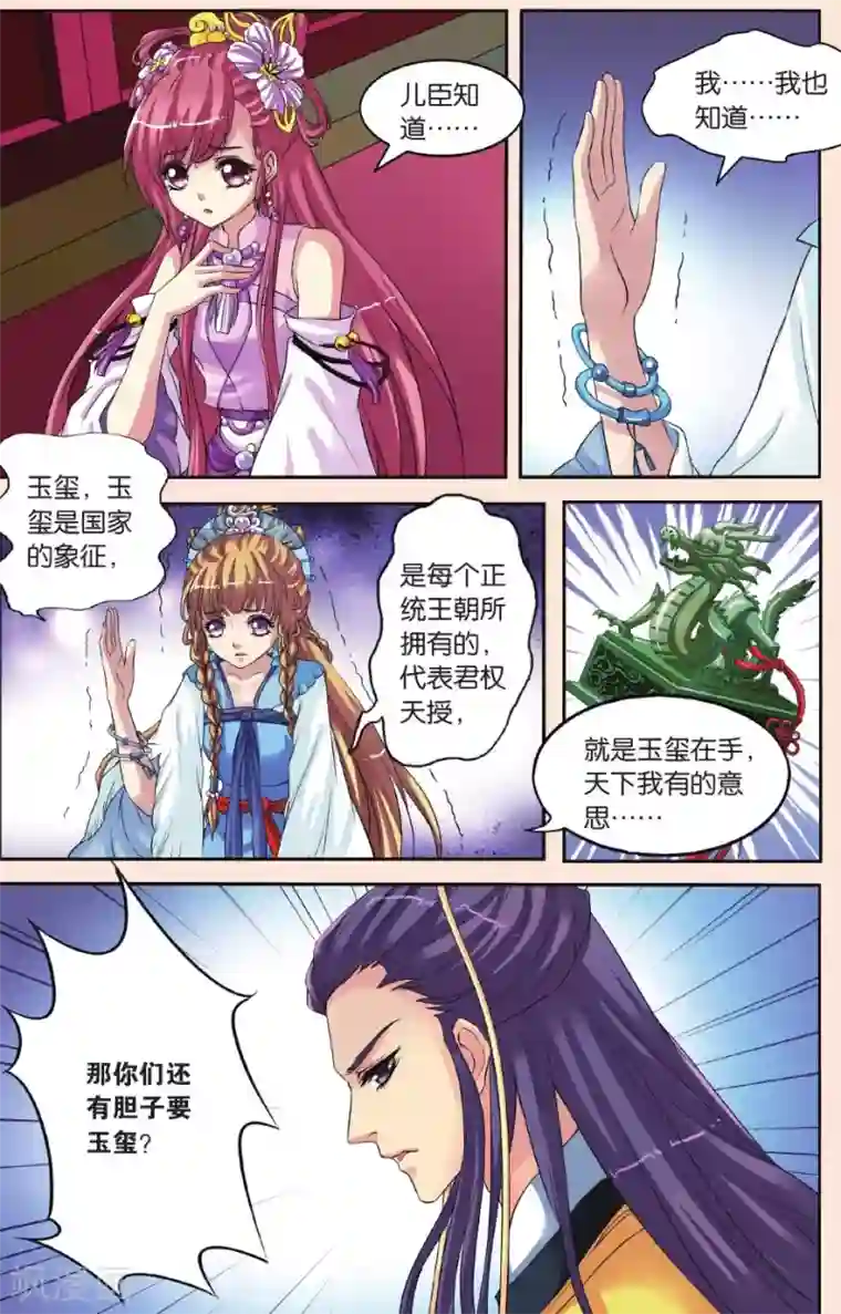 彼之千年第27话 向仁宗要玉望