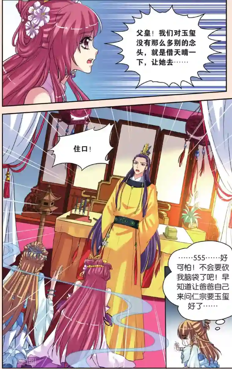 彼之千年第27话 向仁宗要玉望