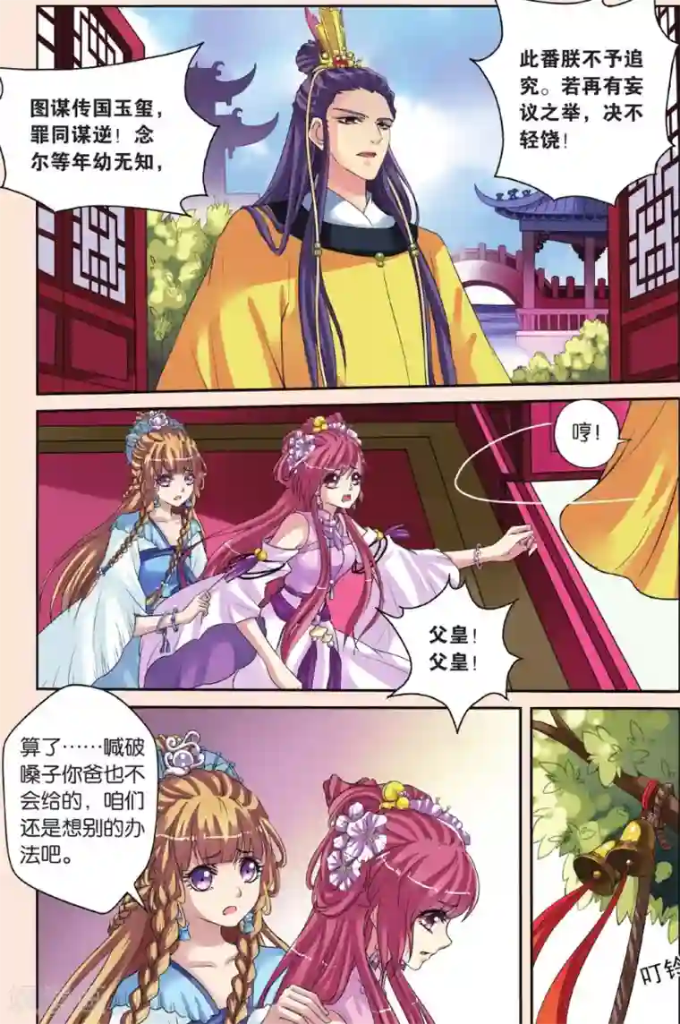 彼之千年第27话 向仁宗要玉望