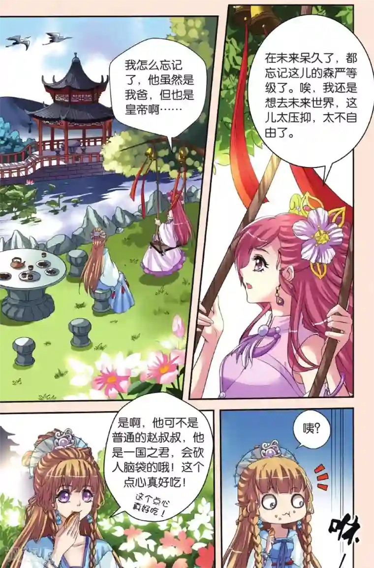 彼之千年第27话 向仁宗要玉望