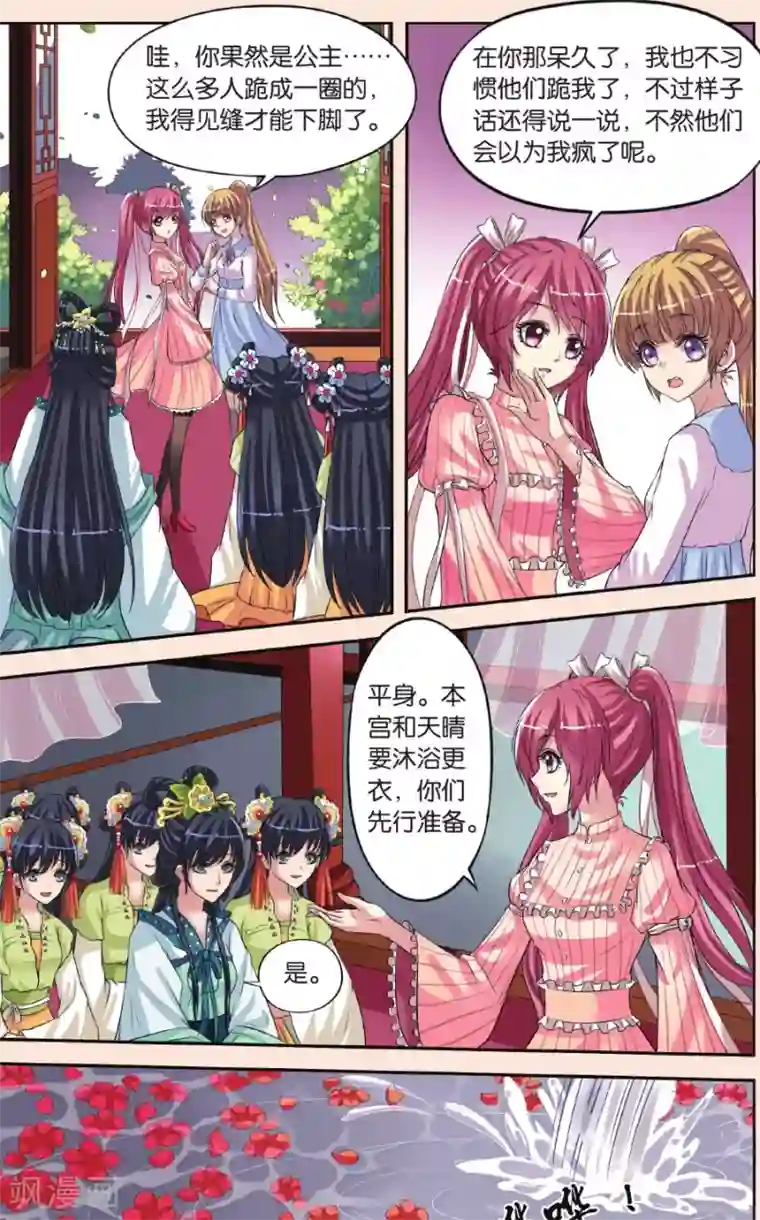 彼之千年第27话 向仁宗要玉望