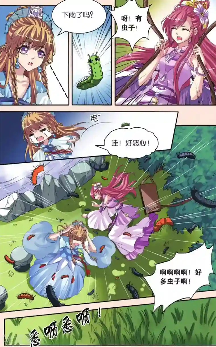 彼之千年第27话 向仁宗要玉望