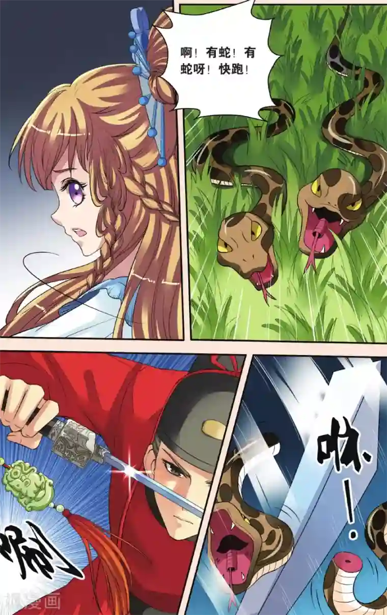 彼之千年第27话 向仁宗要玉望