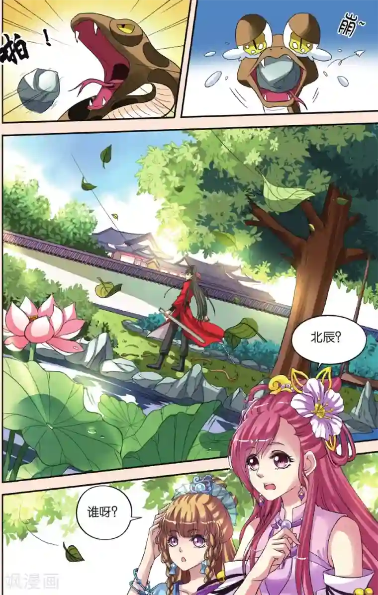 彼之千年第27话 向仁宗要玉望