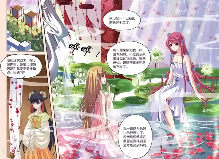 彼之千年第27话 向仁宗要玉望