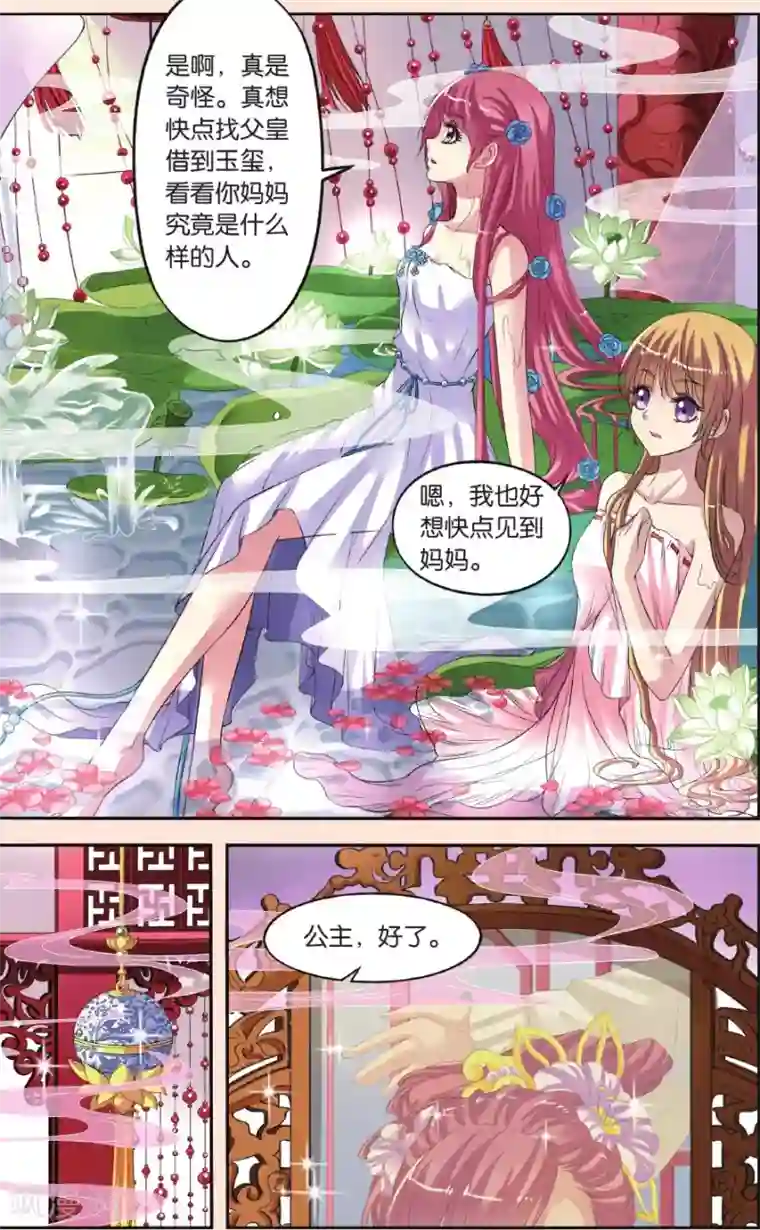 彼之千年第27话 向仁宗要玉望