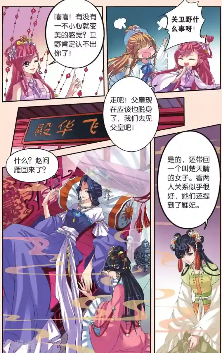 彼之千年第27话 向仁宗要玉望