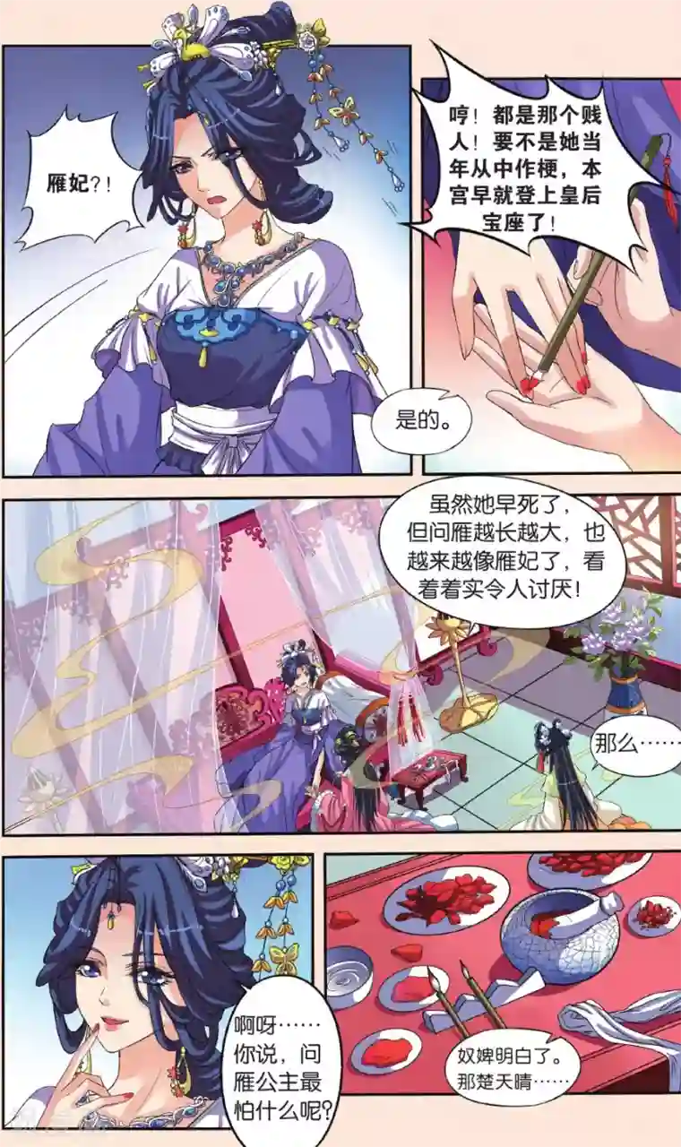 彼之千年第27话 向仁宗要玉望