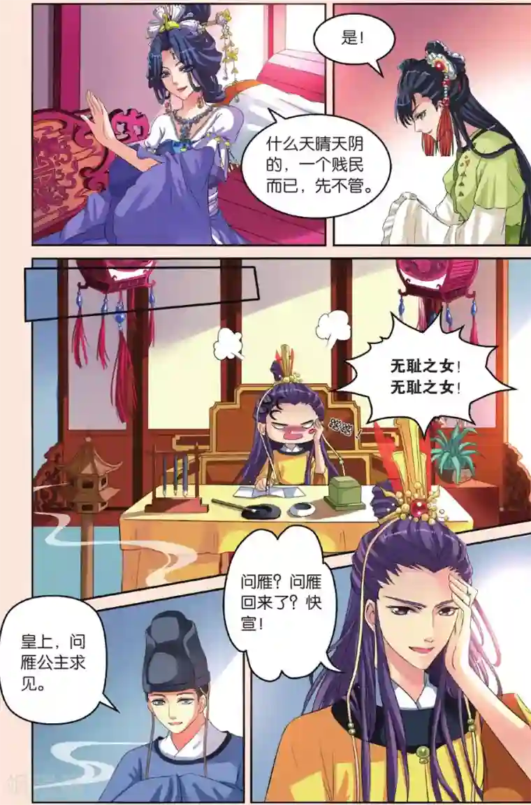 彼之千年第27话 向仁宗要玉望