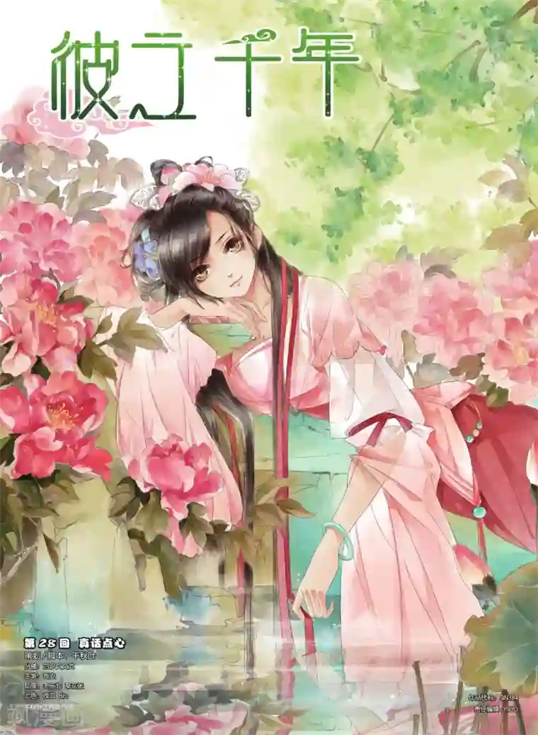 彼之千年第28回 真话点心