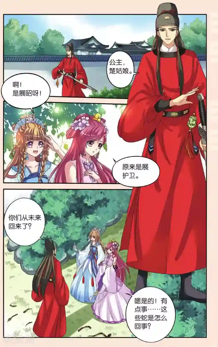 彼之千年第28回 真话点心