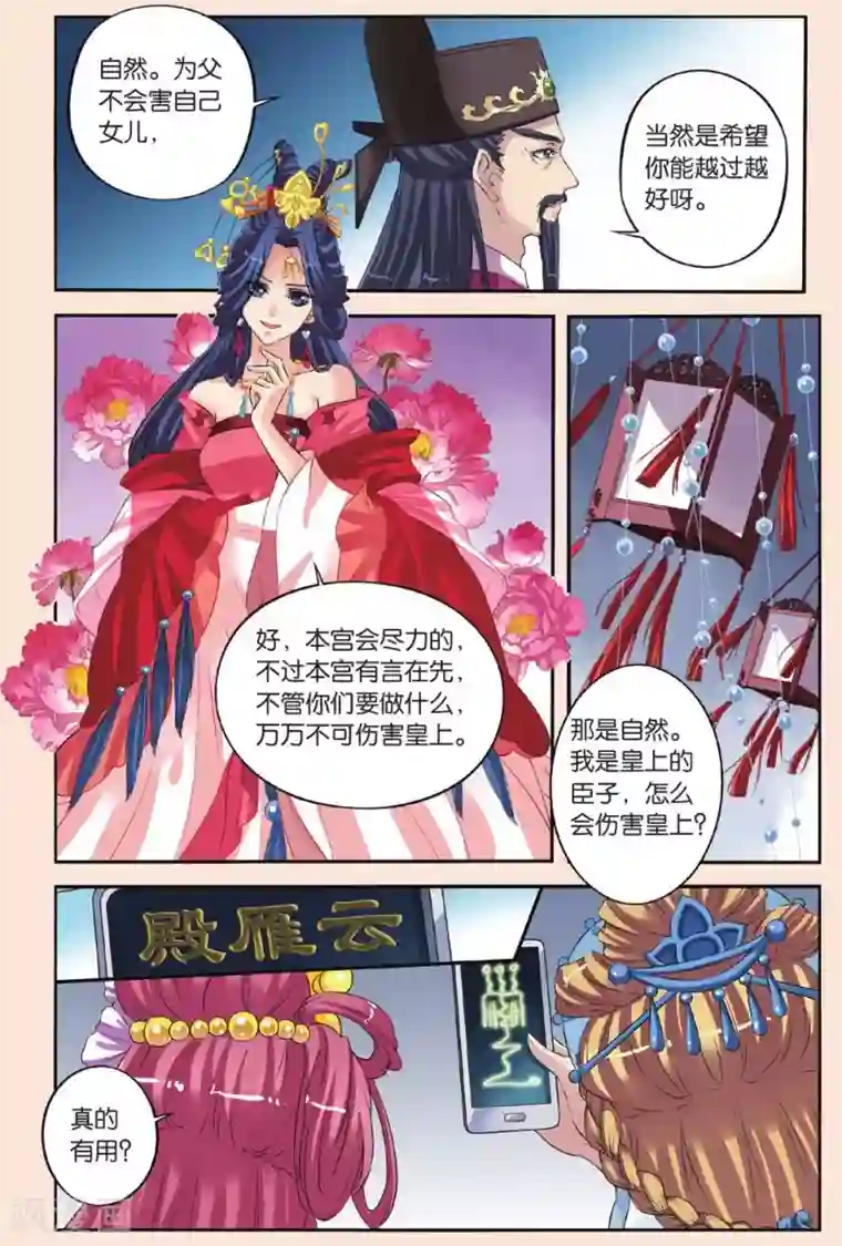 彼之千年第28回 真话点心