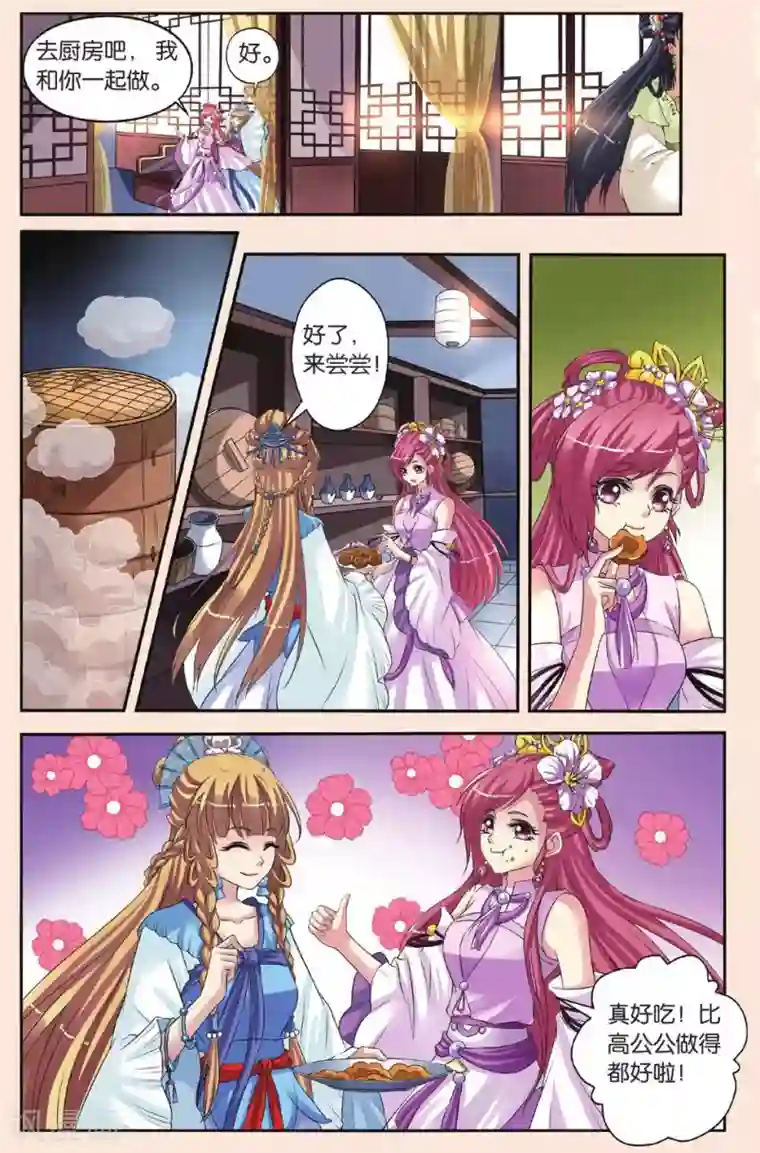 彼之千年第28回 真话点心