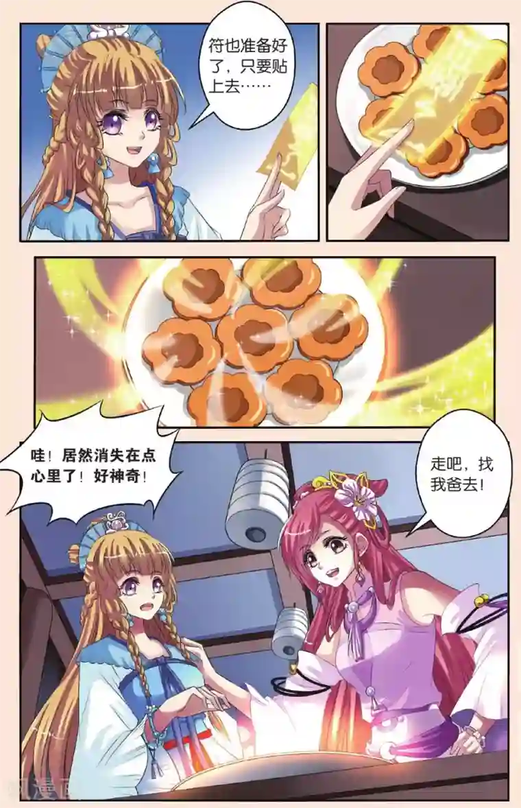 彼之千年第28回 真话点心