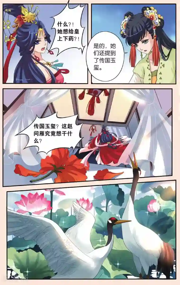 彼之千年第28回 真话点心