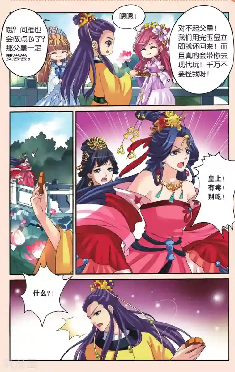 彼之千年第28回 真话点心